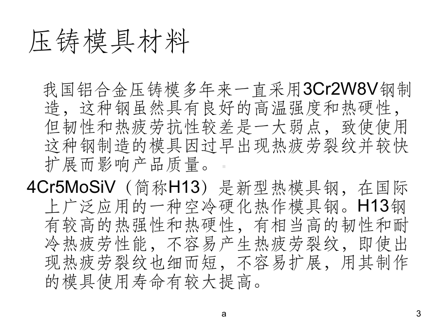 铝合金压铸模热处理课件.ppt_第3页