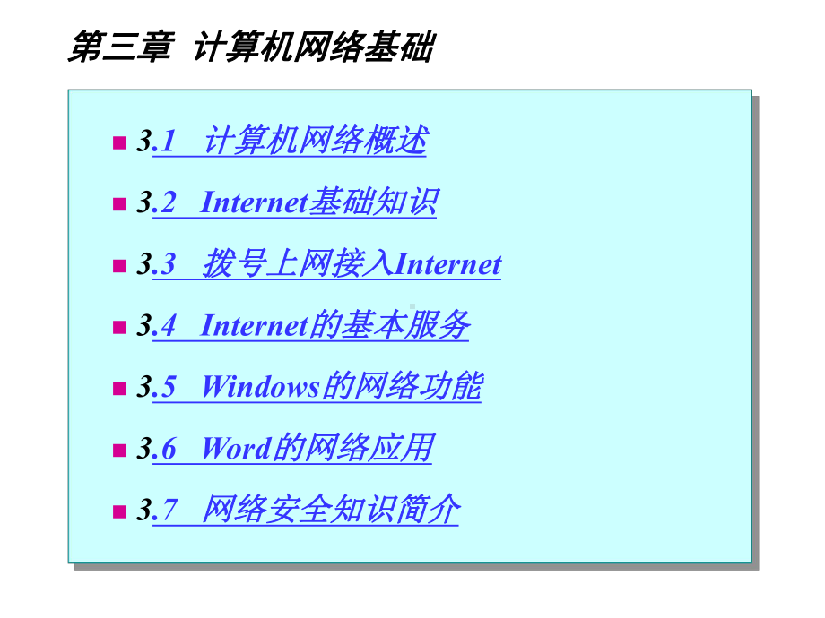 计算机网络基础教程课件.ppt_第1页