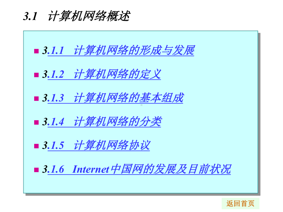 计算机网络基础教程课件.ppt_第3页