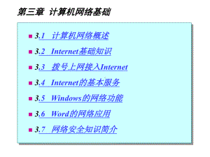 计算机网络基础教程课件.ppt