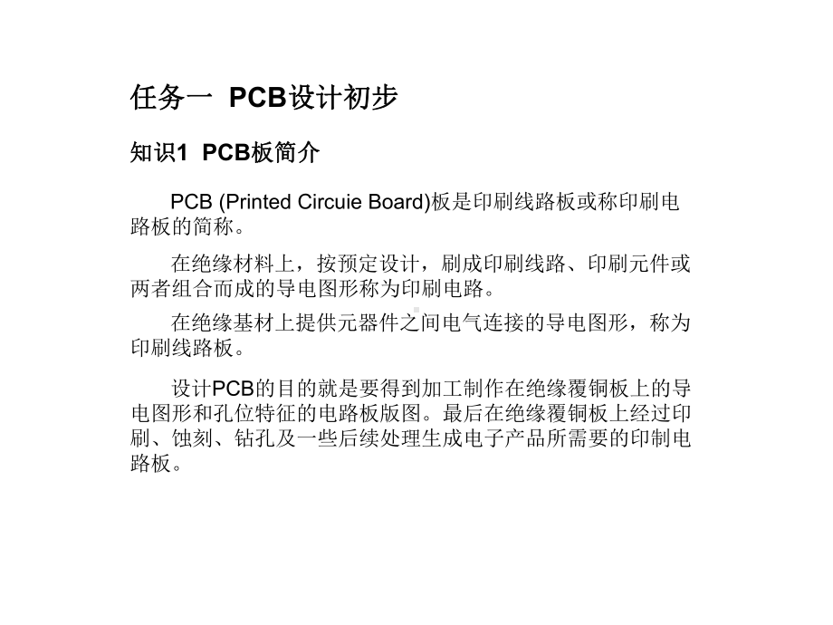 七PCB设计基础课件.ppt_第2页