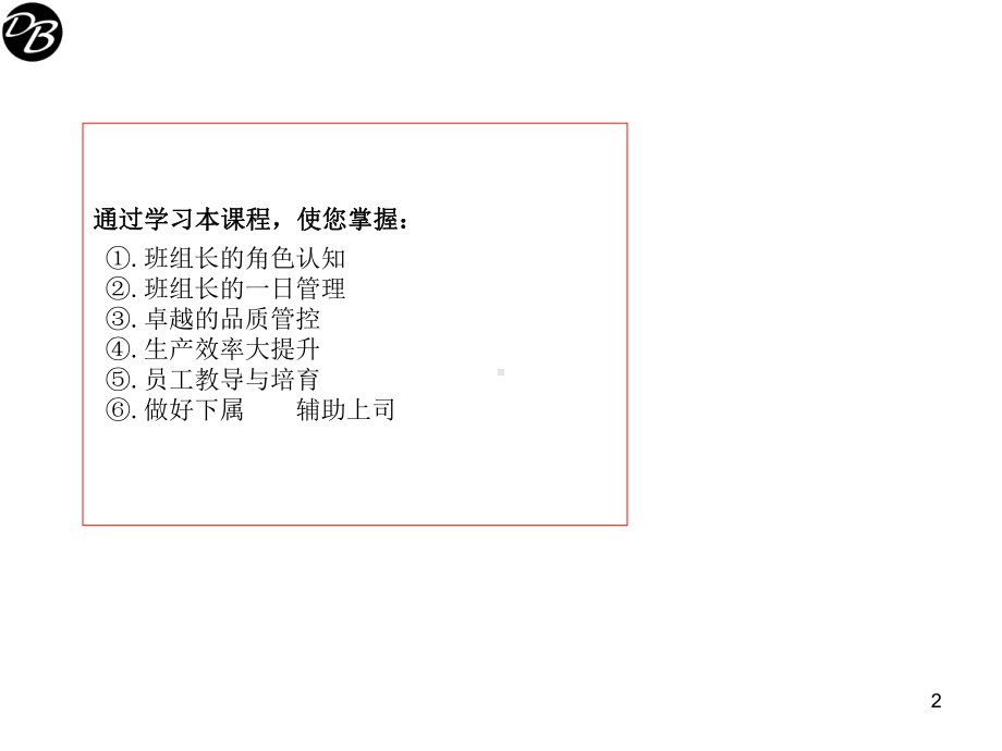 优秀班组长一日管理课件.ppt_第2页