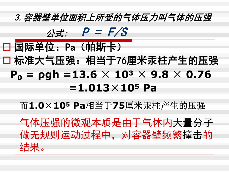 高一物理气体的压强、体积与温度的关系课件.ppt_第2页