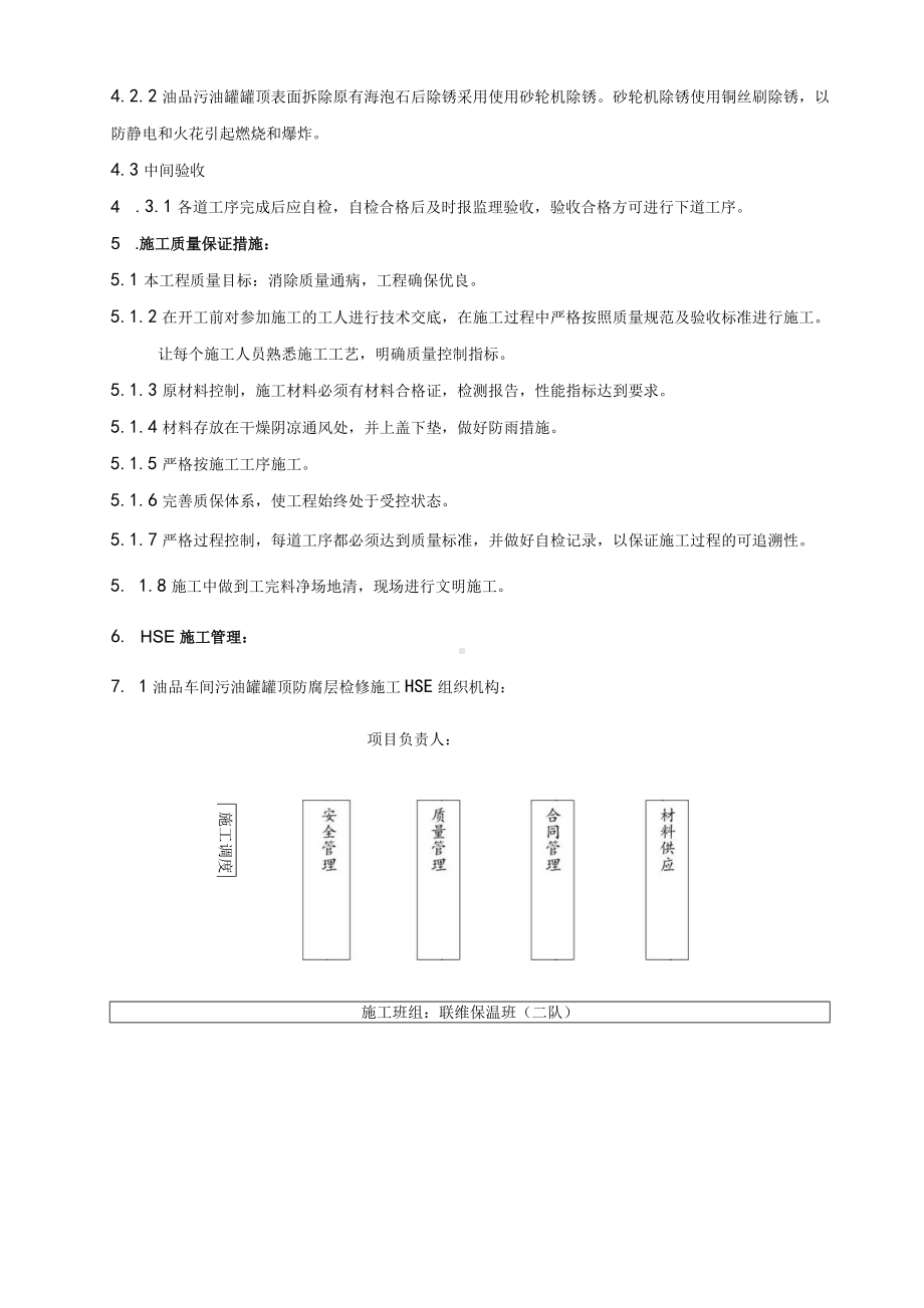 罐顶防腐层检修方案.docx_第3页