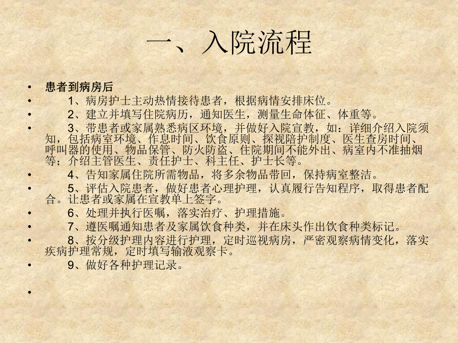 患者入院、出院、专科服务管理工作制度和标准、服务流程课件.ppt_第2页