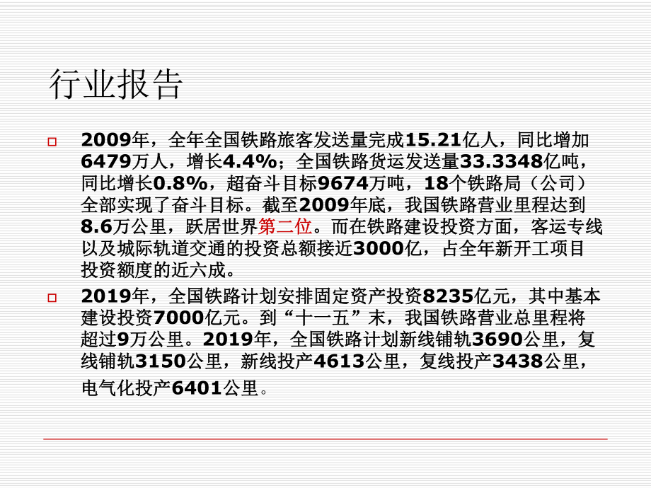 铁路运输服务礼仪《绪论》44页课件.ppt_第2页