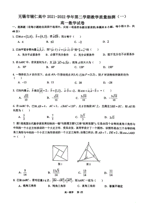 江苏省无锡市辅仁高级2021-2022学年高一下学期数学教学质量抽测（一）（月考）.pdf