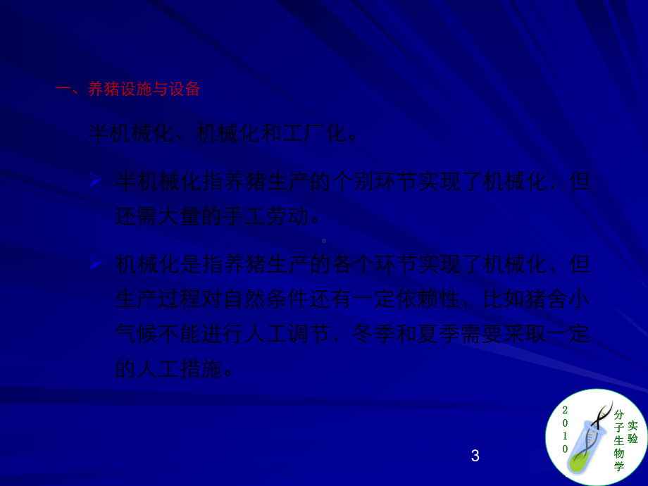 畜牧养殖设备课件.ppt_第3页