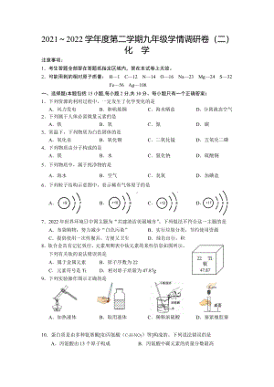 江苏南京市玄武区2022届中考化学二模试卷及答案.pdf