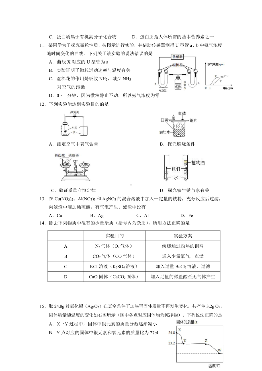 江苏南京市玄武区2022届中考化学二模试卷及答案.pdf_第2页