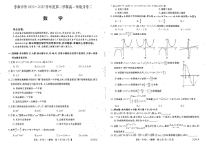 山西省朔州市平鲁区李林2021-2022学年高一下学期第二次月考数学试题.pdf