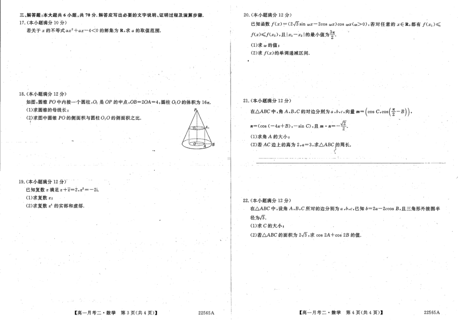 山西省朔州市平鲁区李林2021-2022学年高一下学期第二次月考数学试题.pdf_第2页