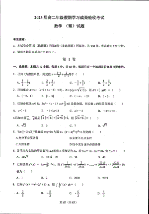 河南省信阳高级2021-2022学年高二下学期假期学习成果验收考试数学（理）试题.pdf