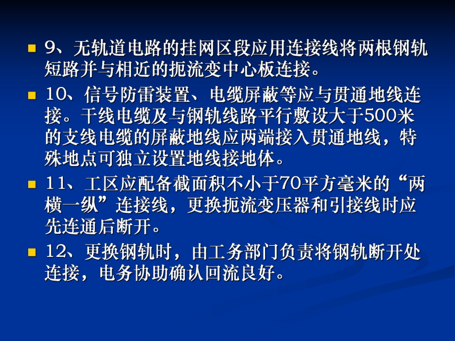 电气化区段电务作业安全课件.pptx_第3页