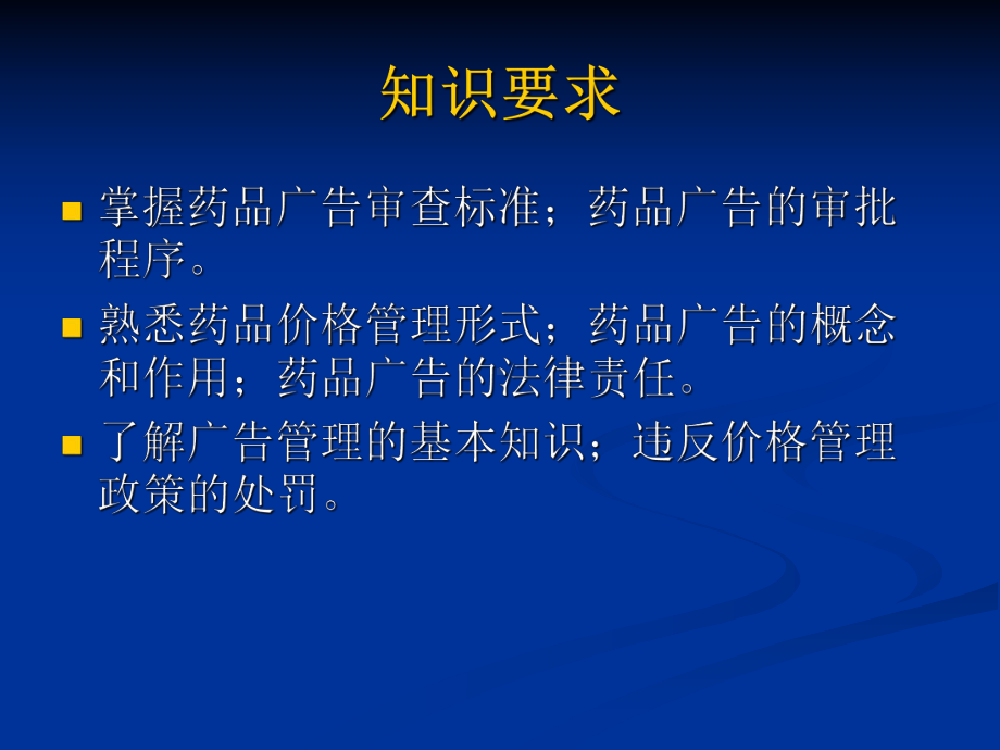 药品价格和广告管理课件.ppt_第2页