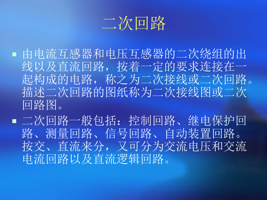 二次图纸的看图方法课件.ppt_第3页