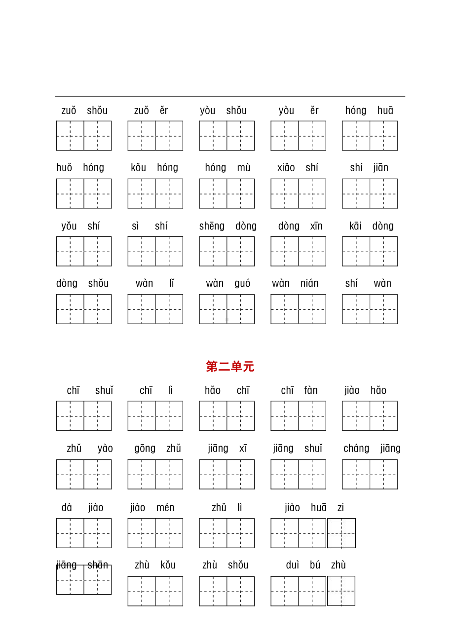 统编语文一年级下册 听写与默写汇总（看拼音写词语+古诗课文积累）.pdf_第3页