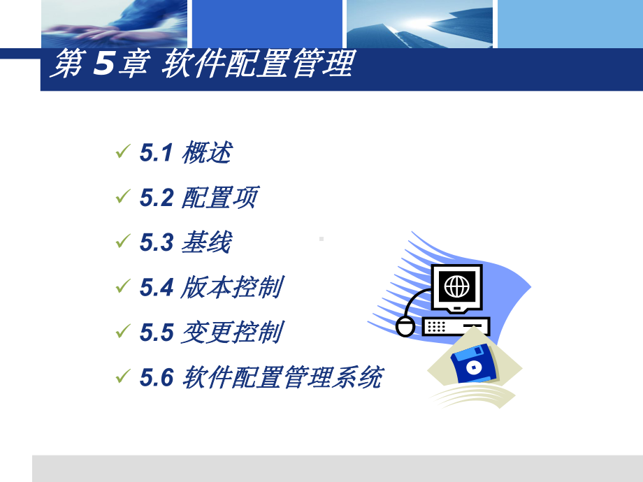 it软件配置管理课件.ppt_第2页