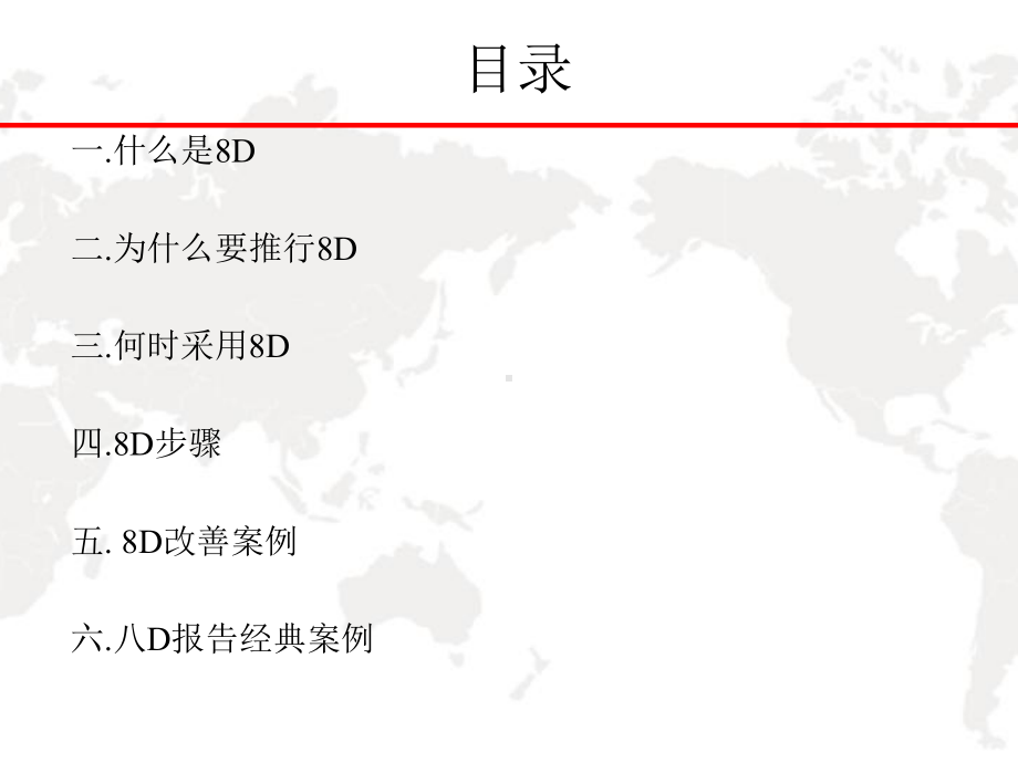 质量管理8D报告培训(教材)含案例分析课件.ppt_第3页