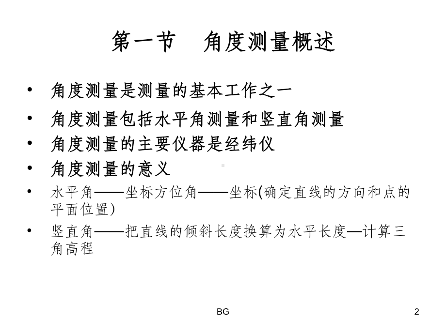 经纬仪-使用课件.ppt_第2页