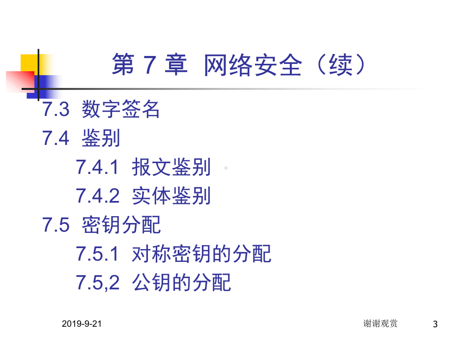 计算机网络(第5版).ppt课件.ppt_第3页