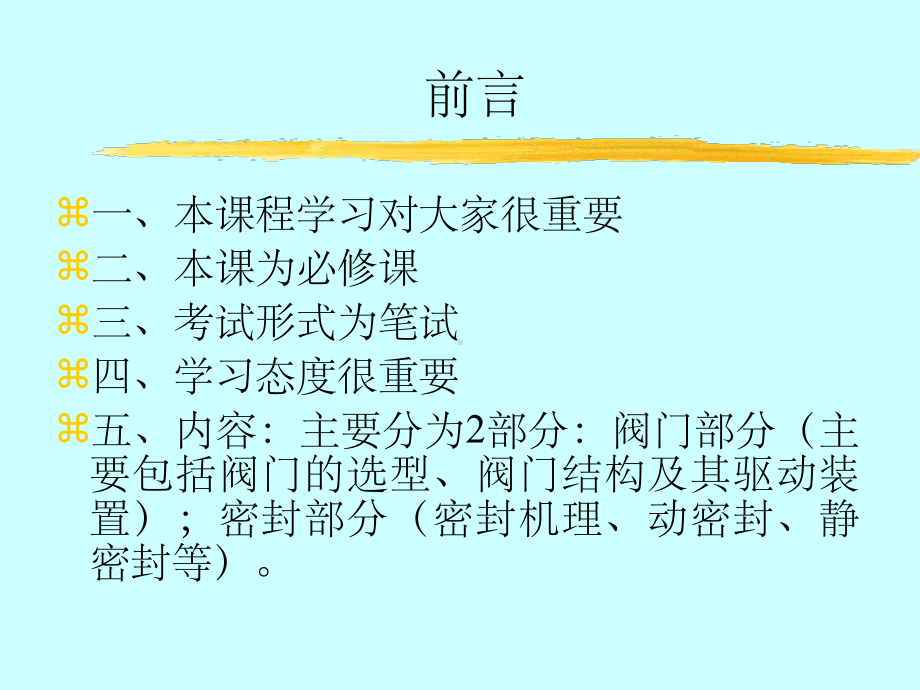 阀门与密封课件.ppt_第2页