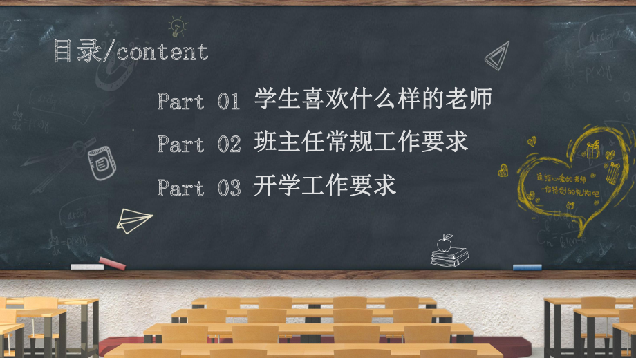 专题课件简约卡通黑板创意教育行业班主任入职培训PPT模板.pptx_第2页