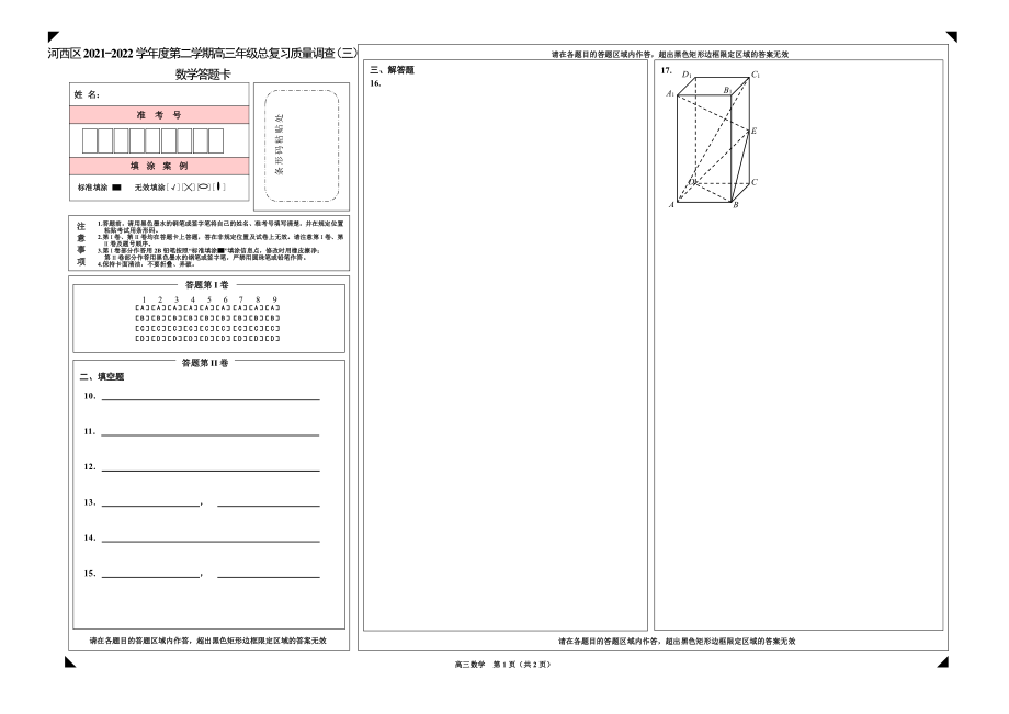 天津市河西区2022届高三下学期三模数学试题（含答案）.rar