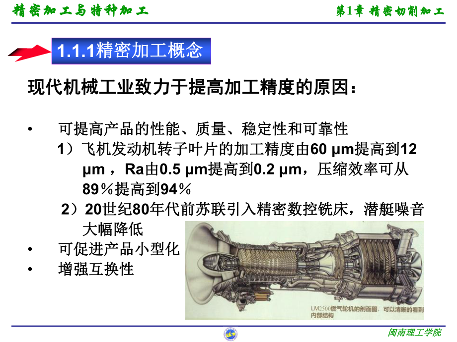 第1章精密与超精密切削加工与刀具课件.ppt_第2页