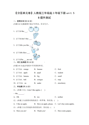 人教PEP版英语三年级下册（分层单元卷）unit 5B提升测试（有答案）.docx