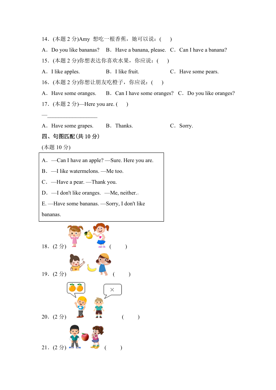 人教PEP版英语三年级下册（分层单元卷）unit 5B提升测试（有答案）.docx_第2页