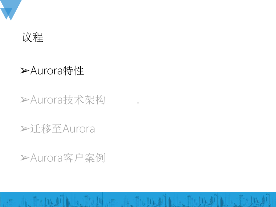 Amazon-Aurora关系型数据库详解课件.pptx_第3页