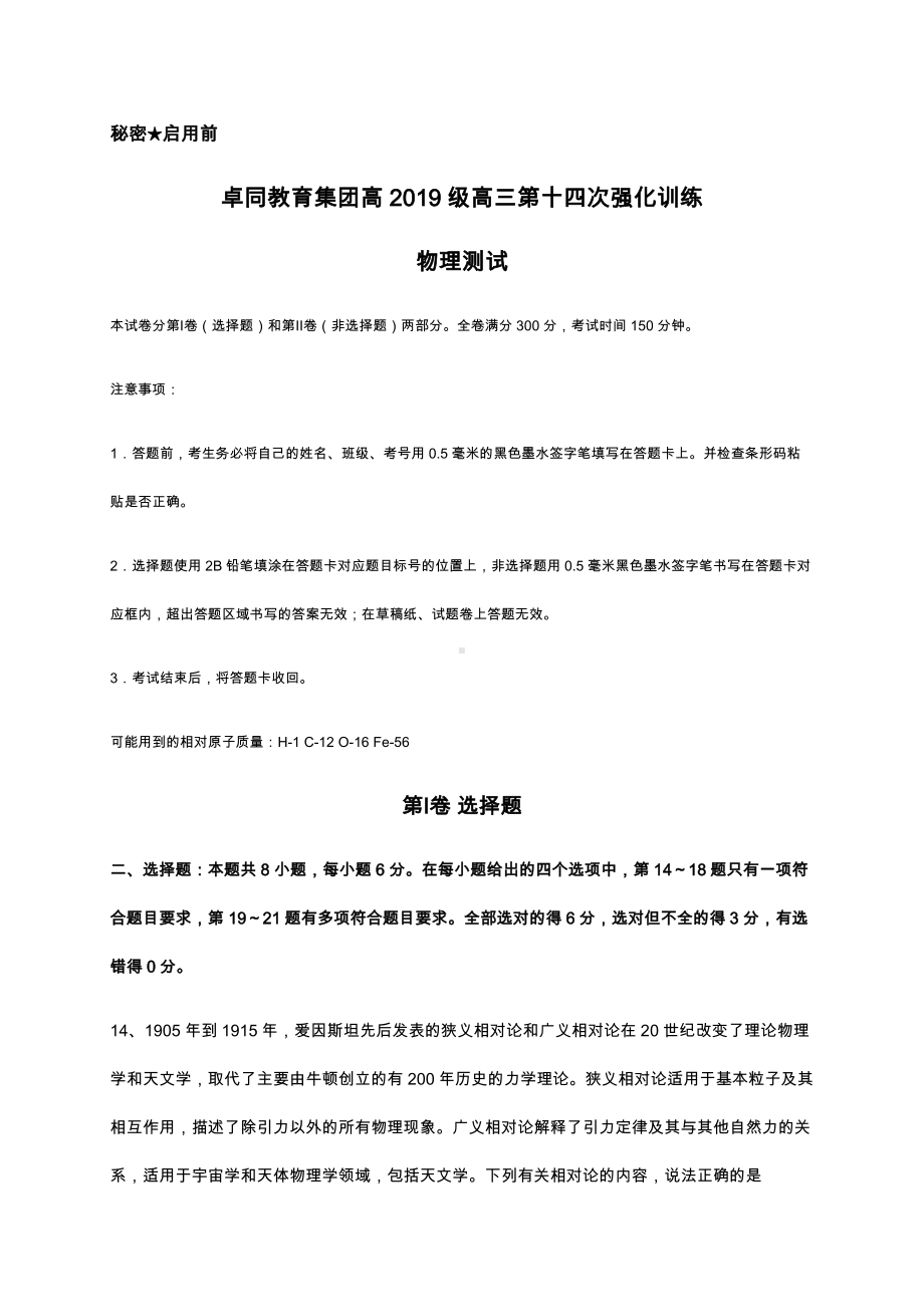 2022届四川省遂宁市安居育才卓同国际学校高三下学期强化训练物理试题（十四）（含答案）.docx_第1页