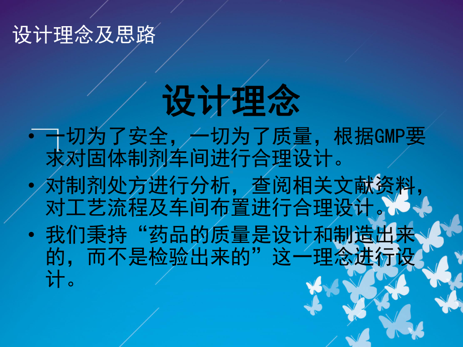 固体制剂综合车间GMP设计课件.ppt_第2页