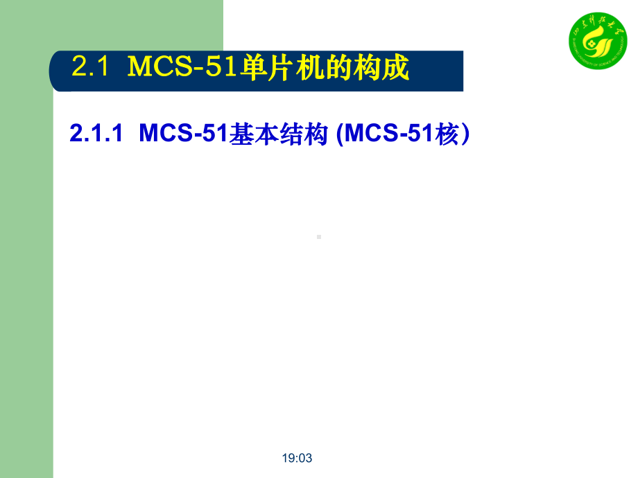 第2章MCS-51单片机构成课件.ppt_第3页