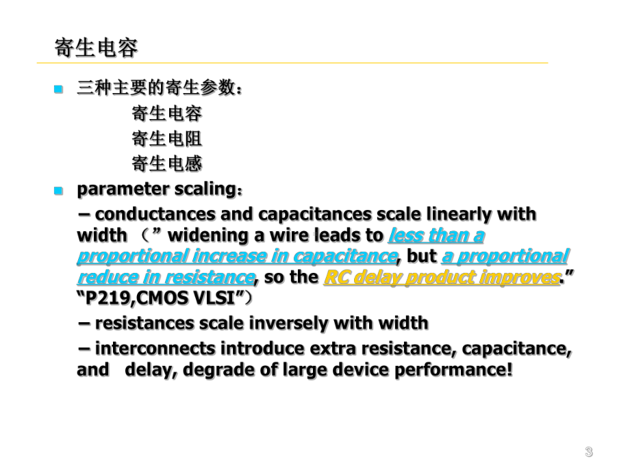 集成电路版图第6章：寄生参数课件.ppt_第3页