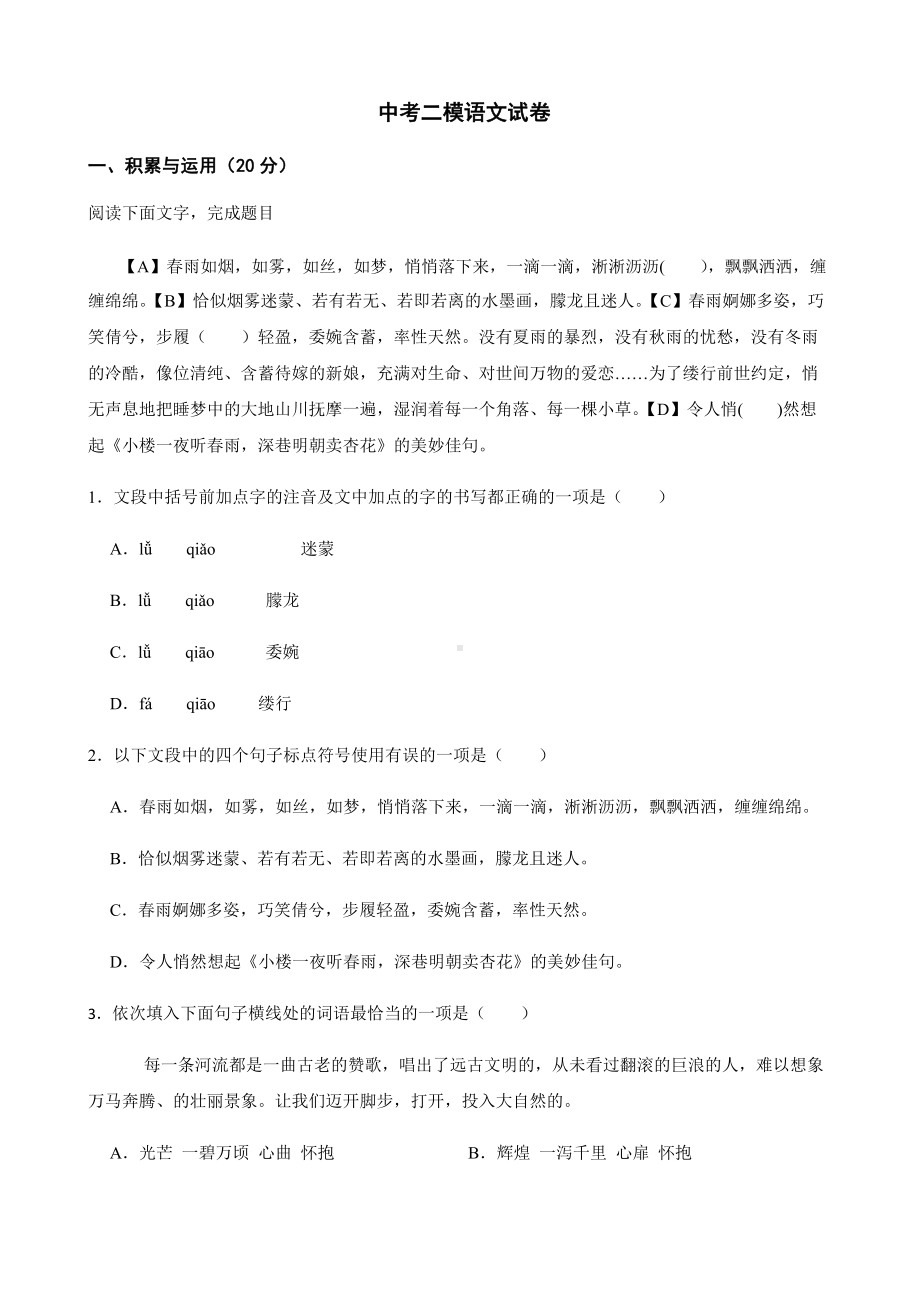 广西柳州市鹿寨县中考二模语文试卷及答案.docx_第1页