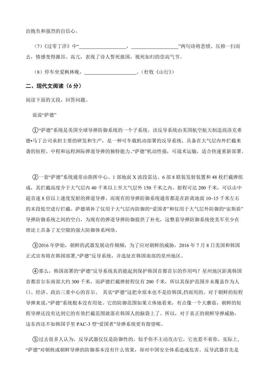 广西柳州市鹿寨县中考二模语文试卷及答案.docx_第3页