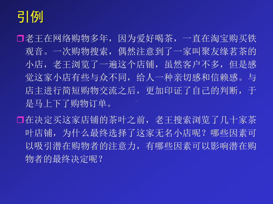 网络营销07-网络营销服务策略课件.ppt_第3页