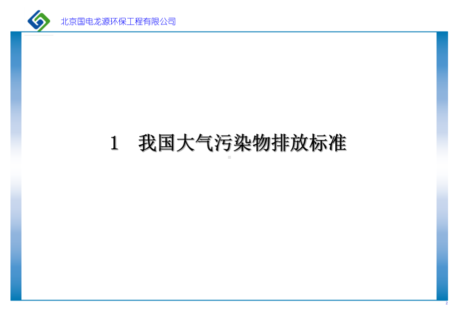 龙源公司双循环脱硫技术介绍课件.ppt_第2页