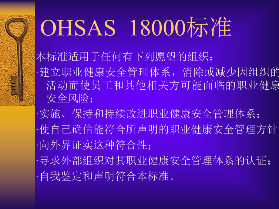 OHSAS-18000标准课件.ppt_第3页