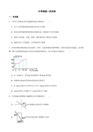 四川省绵阳市中考物理一诊试卷附答案.pdf