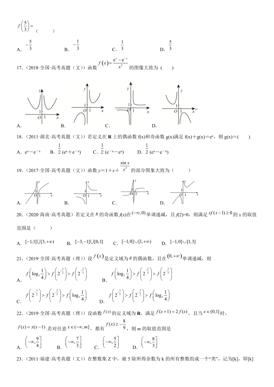 2023届高考数学考前冲刺指导练习（1）集合、复数、简易逻辑、函数及导数部分（含答案）.doc_第3页