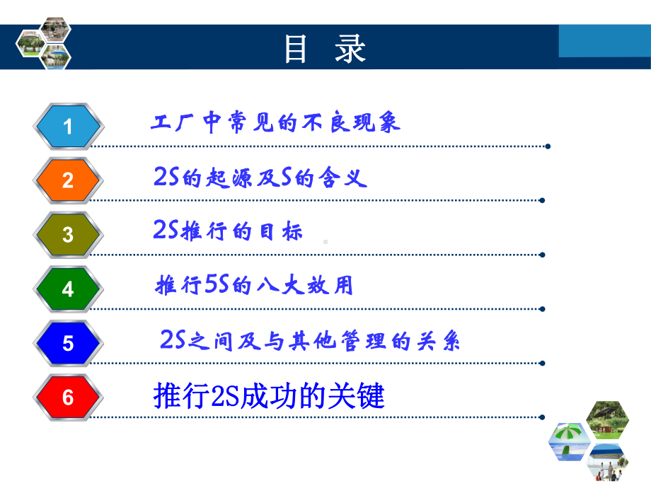 2S管理培训课件.ppt_第2页