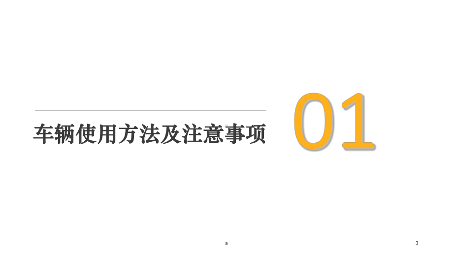 电动托盘车(搬运车)培训教材课件.ppt_第3页