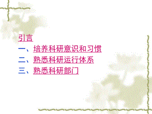 青年教师科研能力的培养和提升课件.ppt