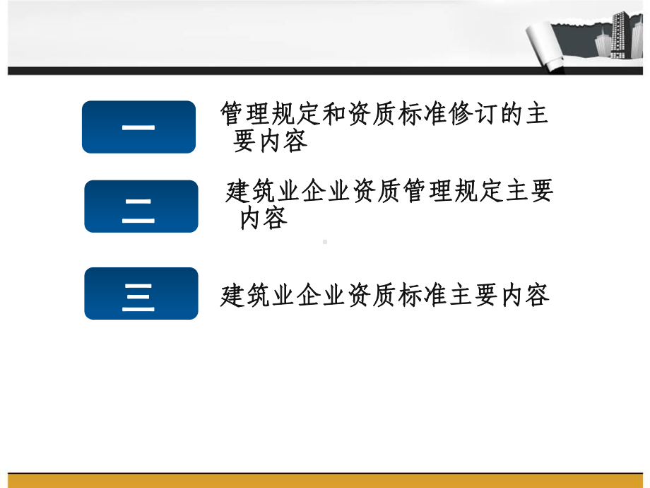 资质标准PPT课件.ppt_第2页