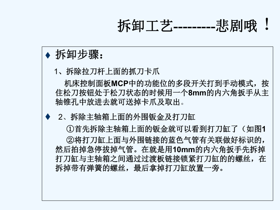 加工中心主轴装配工艺-PPT课件.ppt_第3页