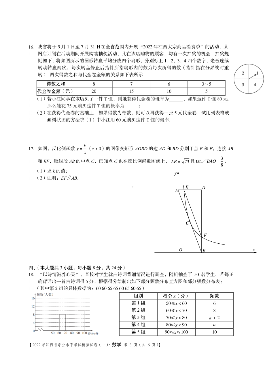 2022年江西省学业水平考试模拟卷（一）数学.pdf_第3页