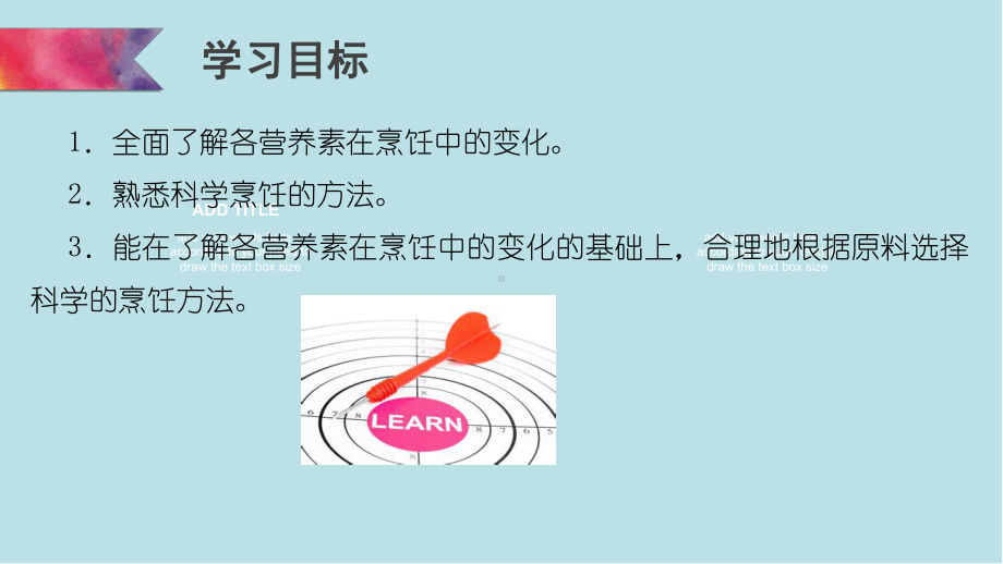 烹饪营养与卫生第六章-科学烹饪课件.pptx_第3页